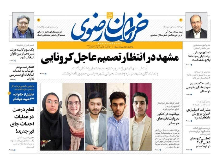 نیم صفحه نخست روزنامه&zwnj;های خراسان رضوی؛