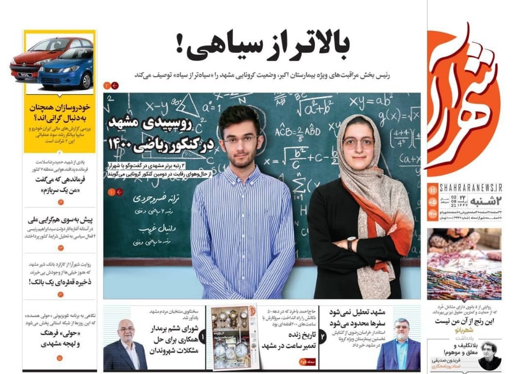 نیم صفحه نخست روزنامه&zwnj;های خراسان رضوی؛