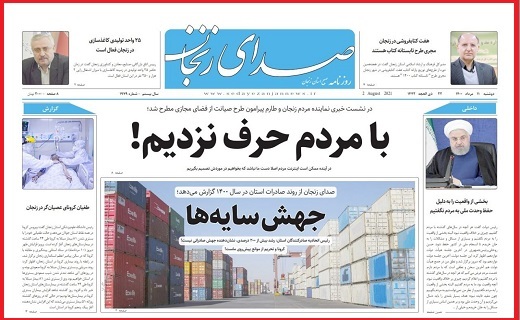 صدای زنجان
