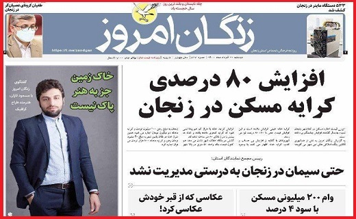 زنگان امروز