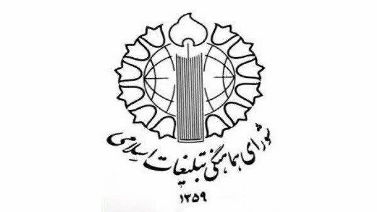 حفظ شعائر دینی، مهمترین کارکرد شورای هماهنگی تبلیغات اسلامی است