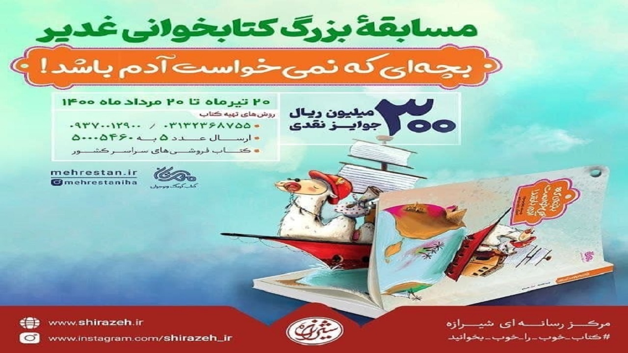 کتابی برای کودکان با زبان کودکانه
