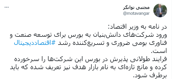 پذیرش شرکت&zwnj;های نوآور و دانش&zwnj;بنیان در فرابورس تسریع شود