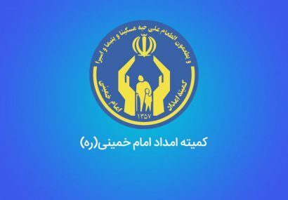 امضای تفاهم نامه کمیته امداد استان تهران و گروه جهادی درمانی امام رضا (ع)