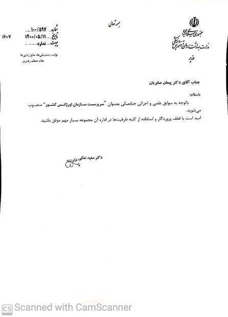 صابریان سرپرست اورژانس کشور شد