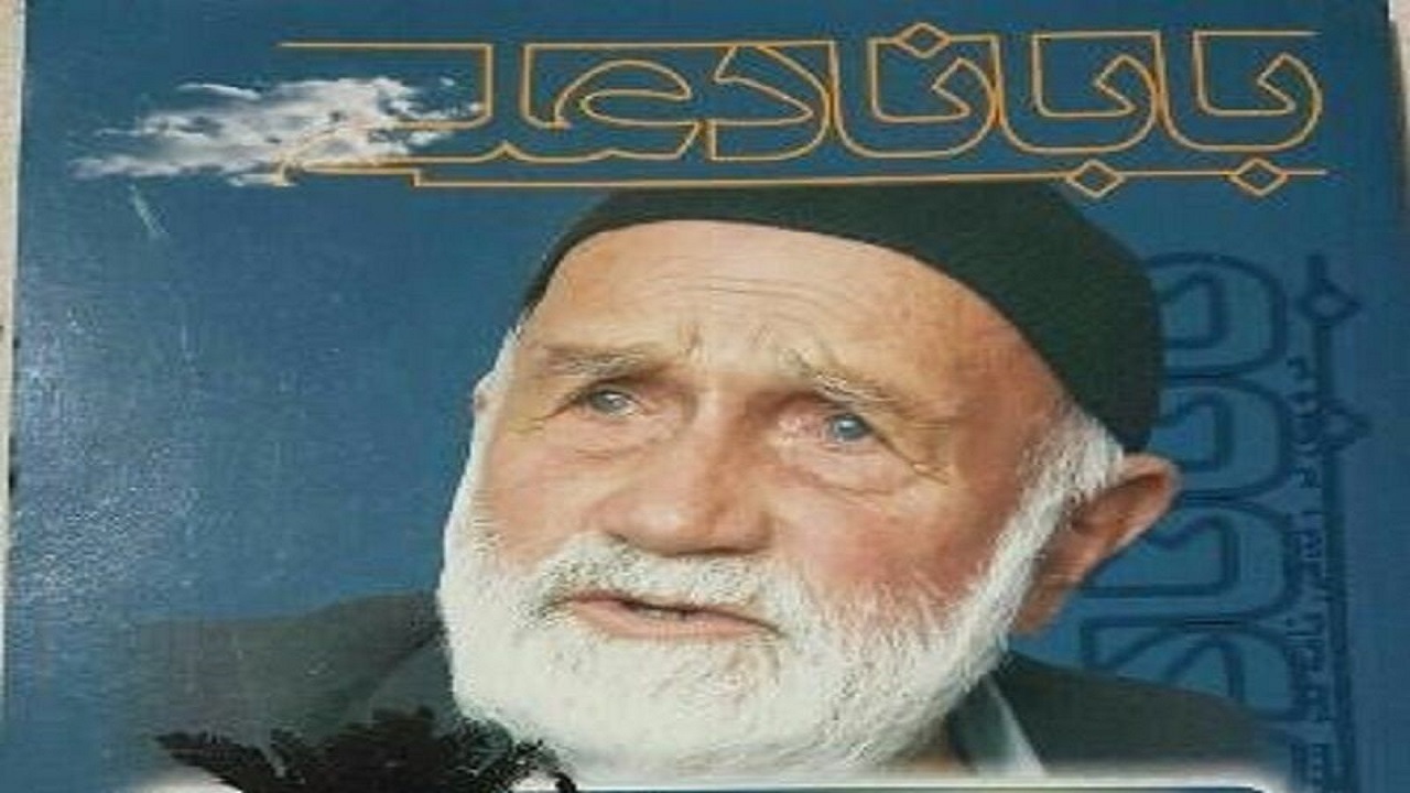 پدر شهیدان کرمیار به فرزندان شهیدش پیوست