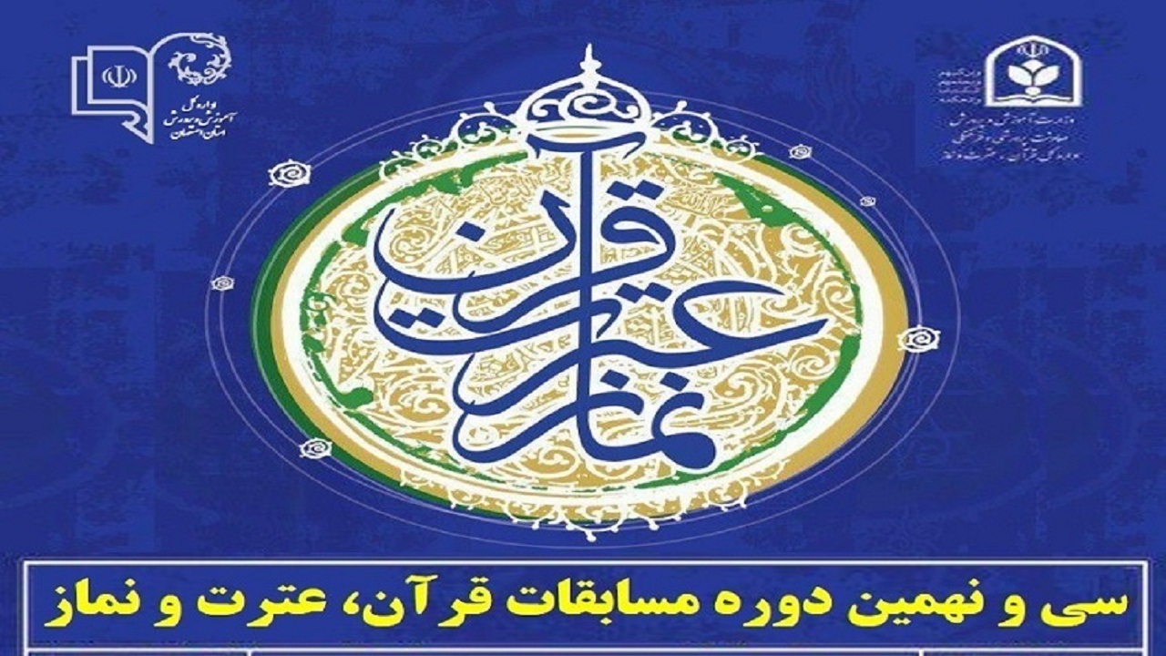 درخشش دانش آموزان بام ایران در مسابقات قرآن