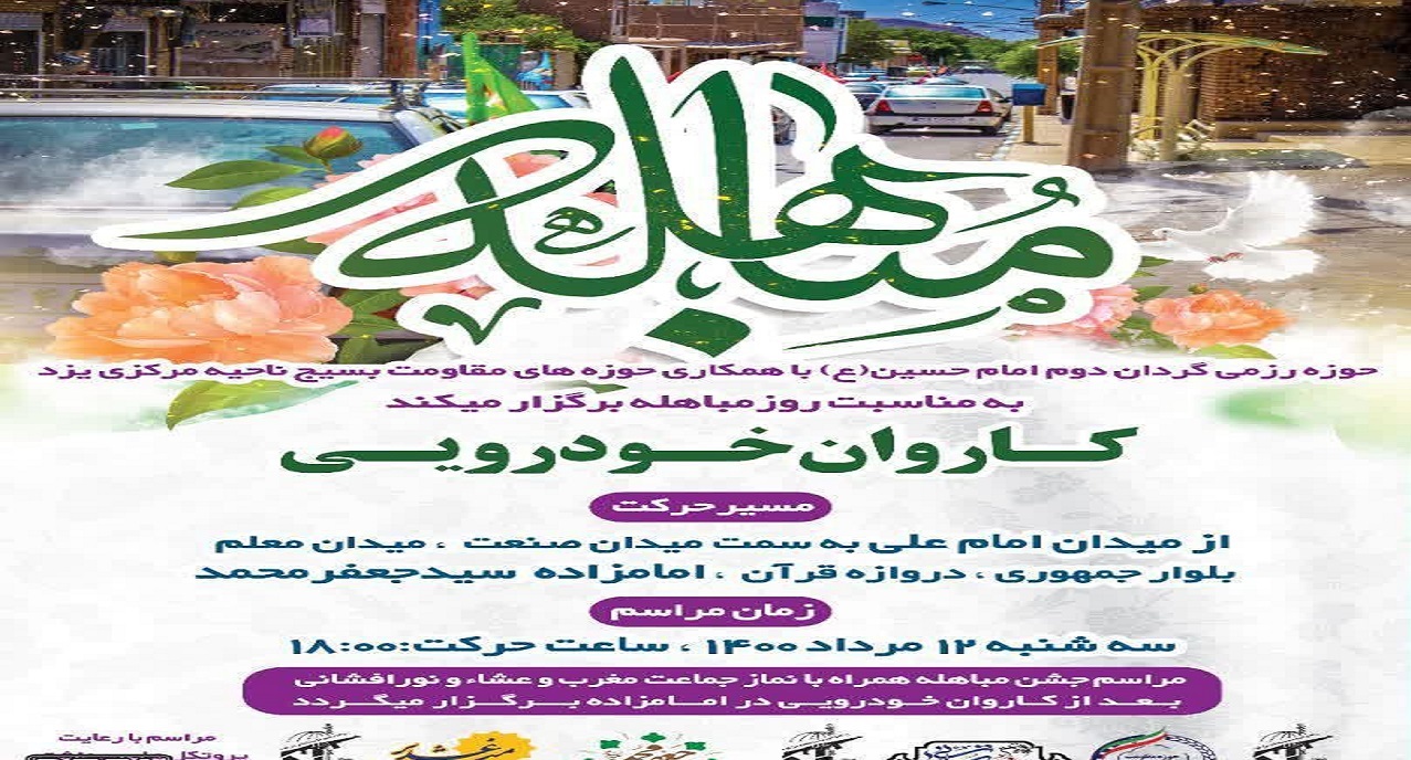 نورافشانی آسمان به مناسبت جشن مباهله