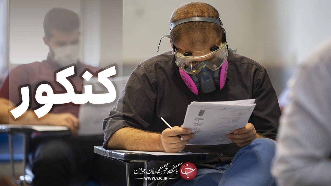توصیه های مادرانه برای موفقیت در کنکور+فیلم