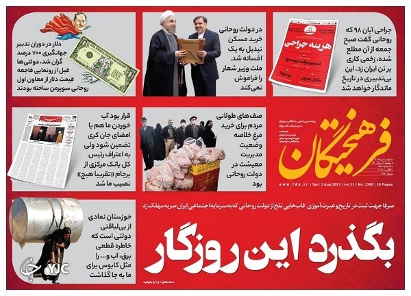 فصل نو پاستور / دولت چگونه دست به دست می&zwnj;شود؟ / &laquo;تعطیلی سراسری&raquo; روی میز ستاد ملی کرونا
