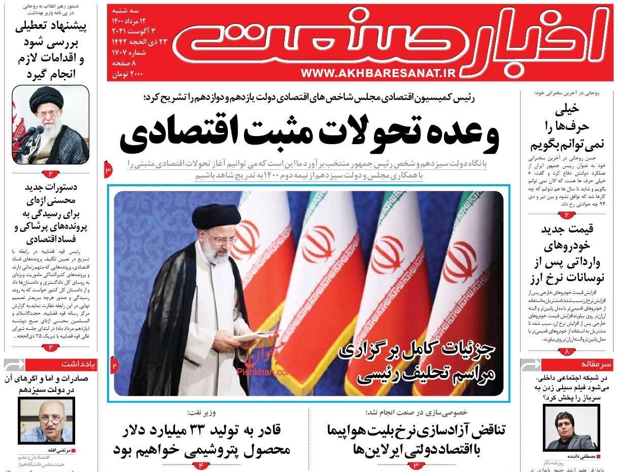 وعده تحولات مثبت اقتصادی/ سقف افزایش حقوق کارمندان بازگشت/ دعوای نظارت و دخالت در بازار مصالح