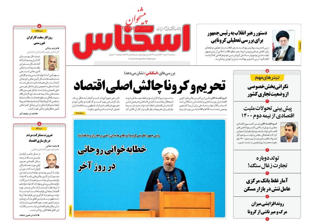 وعده تحولات مثبت اقتصادی/ سقف افزایش حقوق کارمندان بازگشت/ دعوای نظارت و دخالت در بازار مصالح