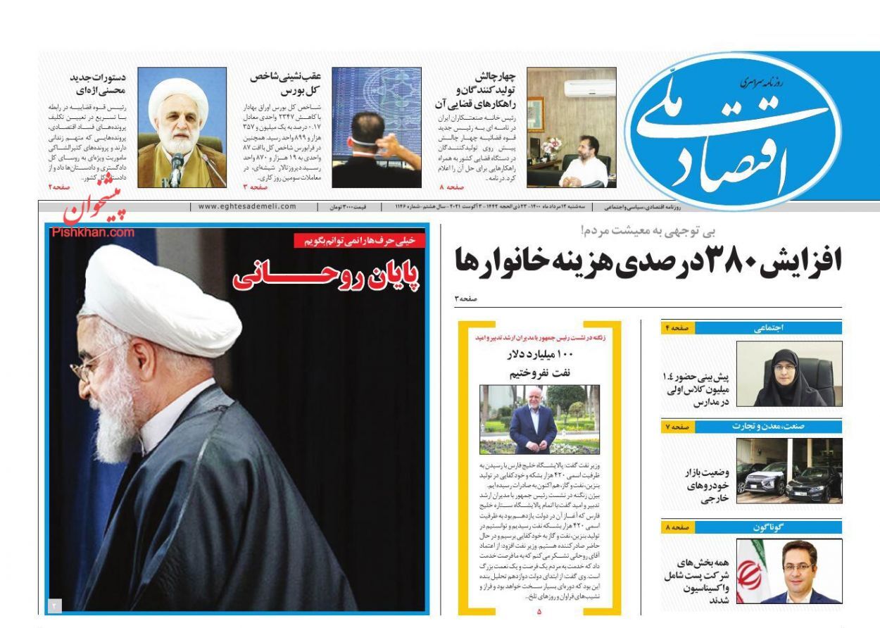 وعده تحولات مثبت اقتصادی/ سقف افزایش حقوق کارمندان بازگشت/ دعوای نظارت و دخالت در بازار مصالح