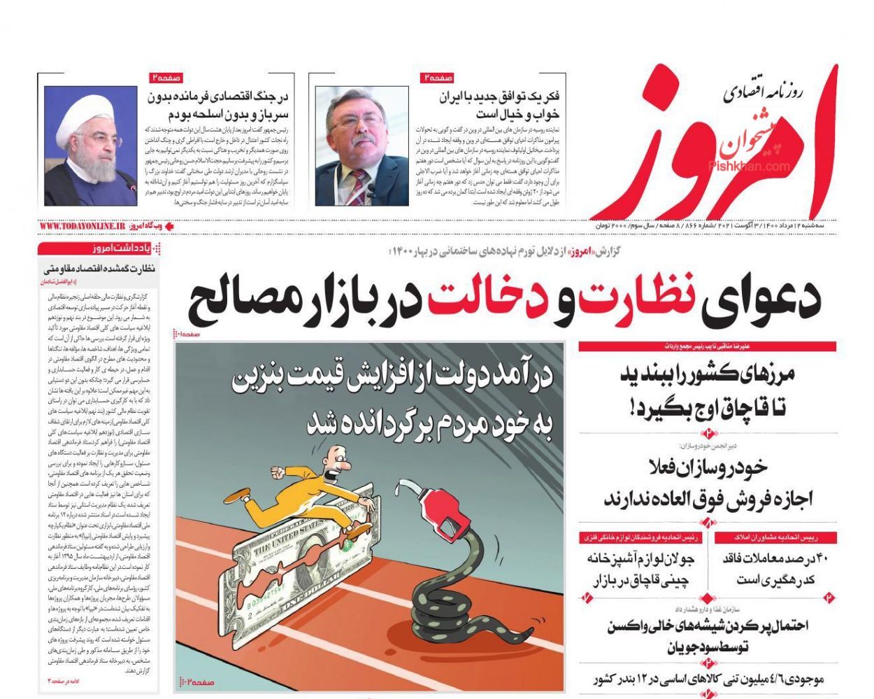 وعده تحولات مثبت اقتصادی/ سقف افزایش حقوق کارمندان بازگشت/ دعوای نظارت و دخالت در بازار مصالح