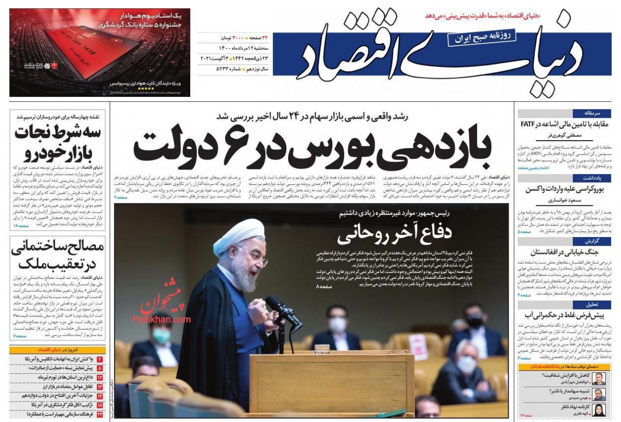 وعده تحولات مثبت اقتصادی/ سقف افزایش حقوق کارمندان بازگشت/ دعوای نظارت و دخالت در بازار مصالح