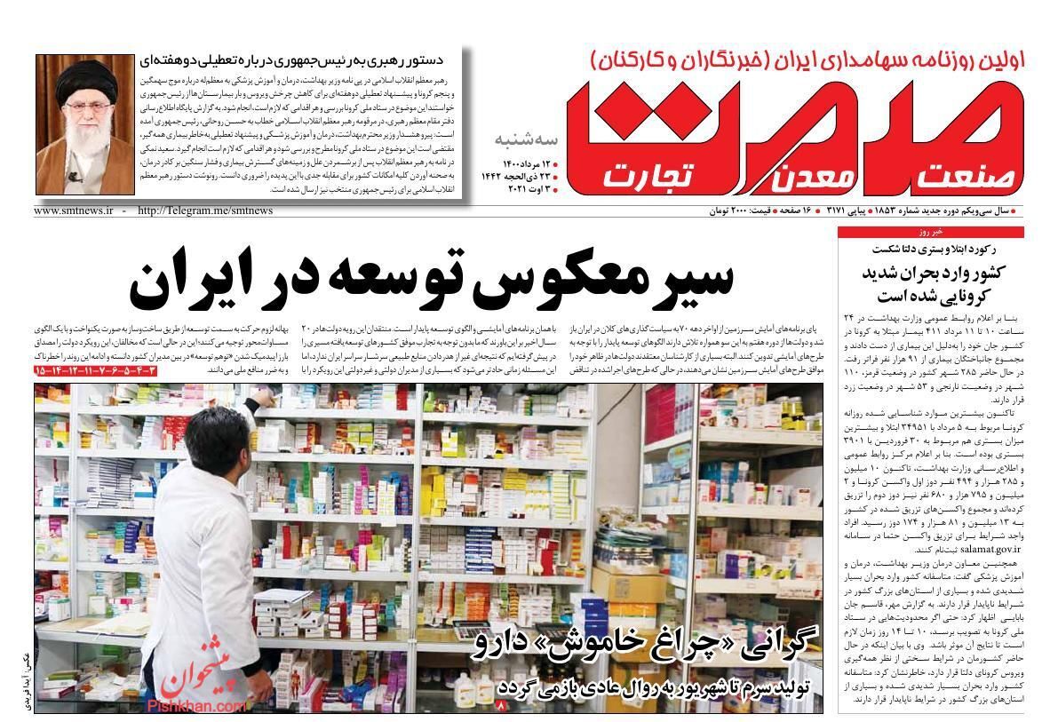 وعده تحولات مثبت اقتصادی/ سقف افزایش حقوق کارمندان بازگشت/ دعوای نظارت و دخالت در بازار مصالح