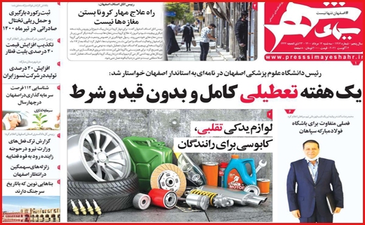شانه به شانه مرگ/ از طلا گشتن پشیمان گشته ایم/ هفت تپه بلاتکلیف!