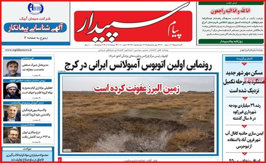 شانه به شانه مرگ/ از طلا گشتن پشیمان گشته ایم/ هفت تپه بلاتکلیف!