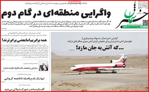 شانه به شانه مرگ/ از طلا گشتن پشیمان گشته ایم/ هفت تپه بلاتکلیف!