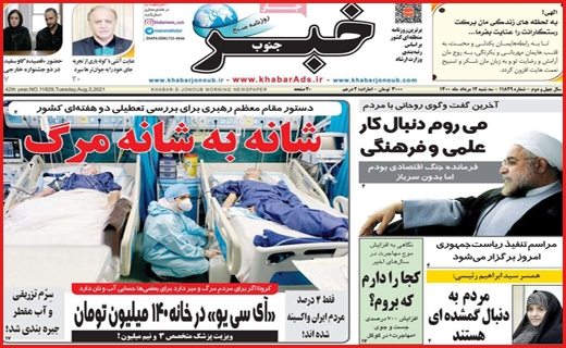 شانه به شانه مرگ/ از طلا گشتن پشیمان گشته ایم/ هفت تپه بلاتکلیف!