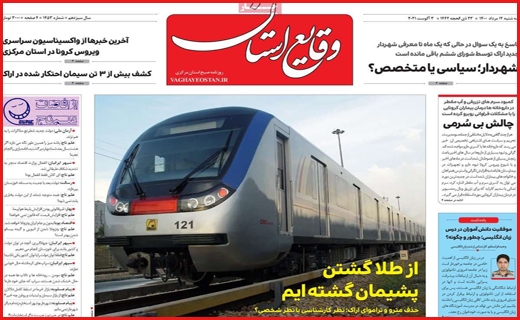 شانه به شانه مرگ/ از طلا گشتن پشیمان گشته ایم/ هفت تپه بلاتکلیف!