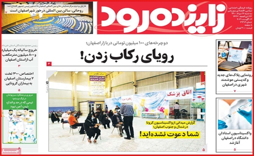 شانه به شانه مرگ/ از طلا گشتن پشیمان گشته ایم/ هفت تپه بلاتکلیف!