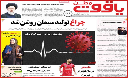 شانه به شانه مرگ/ از طلا گشتن پشیمان گشته ایم/ هفت تپه بلاتکلیف!