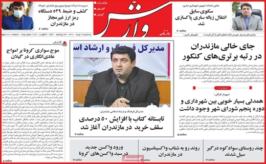 شانه به شانه مرگ/ از طلا گشتن پشیمان گشته ایم/ هفت تپه بلاتکلیف!
