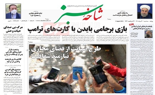 روزنامه شاخه سبز