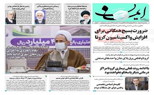 روزنامه ایمان