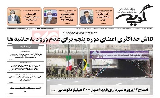 روزنامه گویه