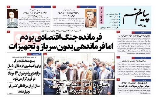 روزنامه پیام قم