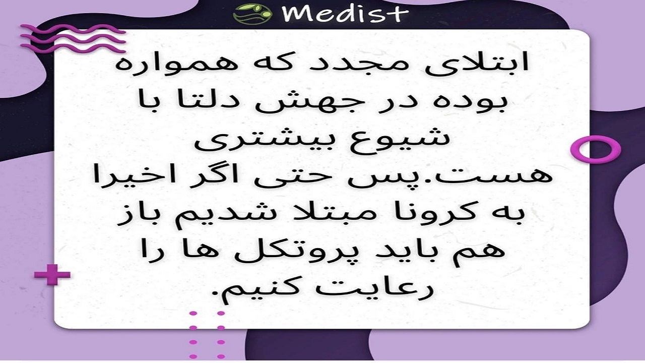 برای مقابله با کرونای دلتا به این موارد دقت کنیم