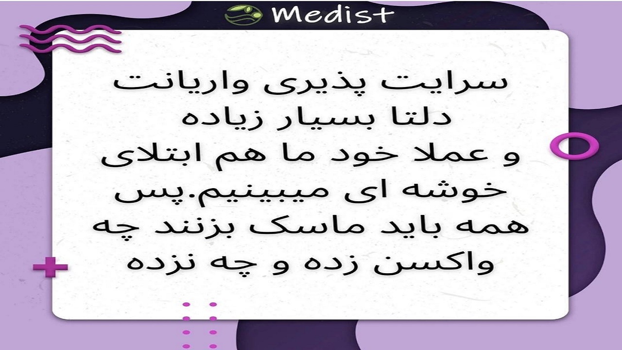 برای مقابله با کرونای دلتا به این موارد دقت کنیم