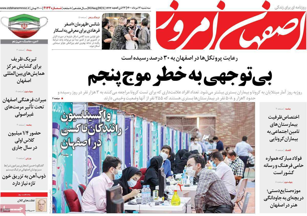 بی توجهی به خطر موج پنجم/ رویای رکاب زدن
