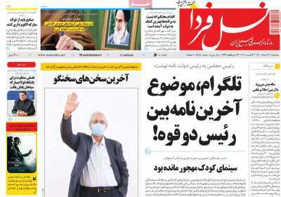 بی توجهی به خطر موج پنجم/ رویای رکاب زدن