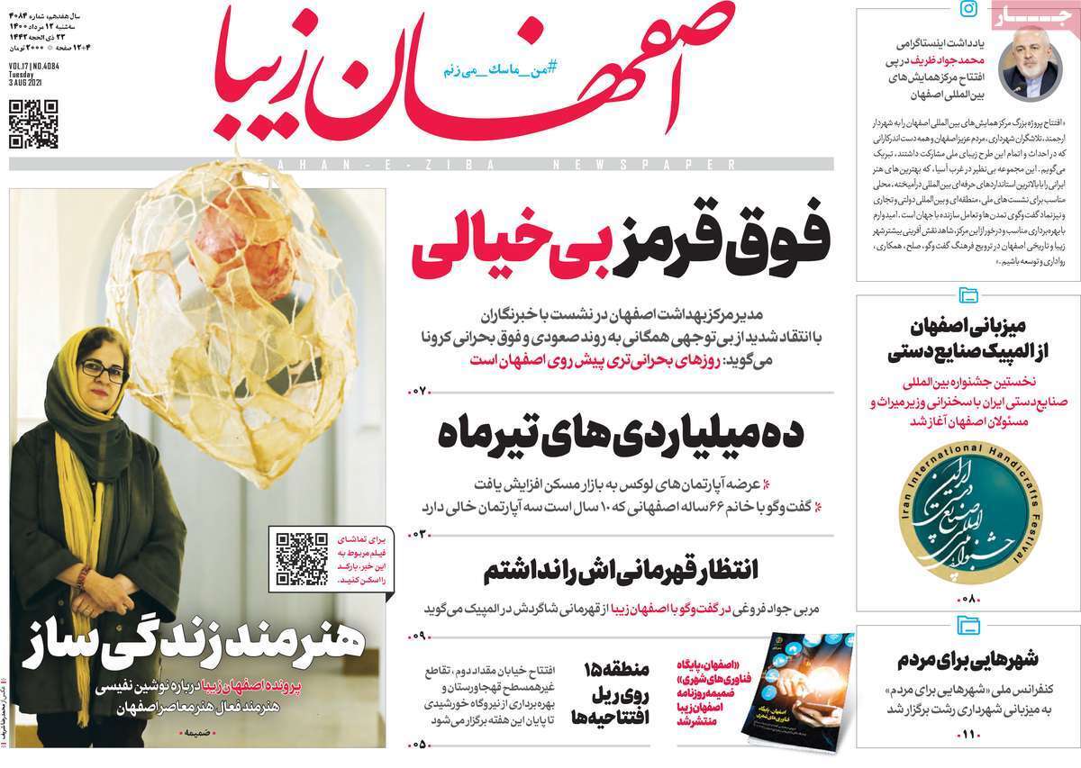 بی توجهی به خطر موج پنجم/ رویای رکاب زدن