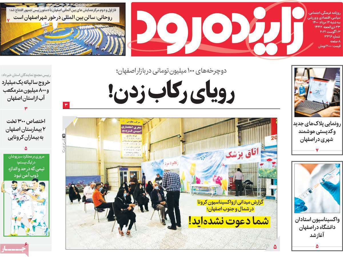 بی توجهی به خطر موج پنجم/ رویای رکاب زدن