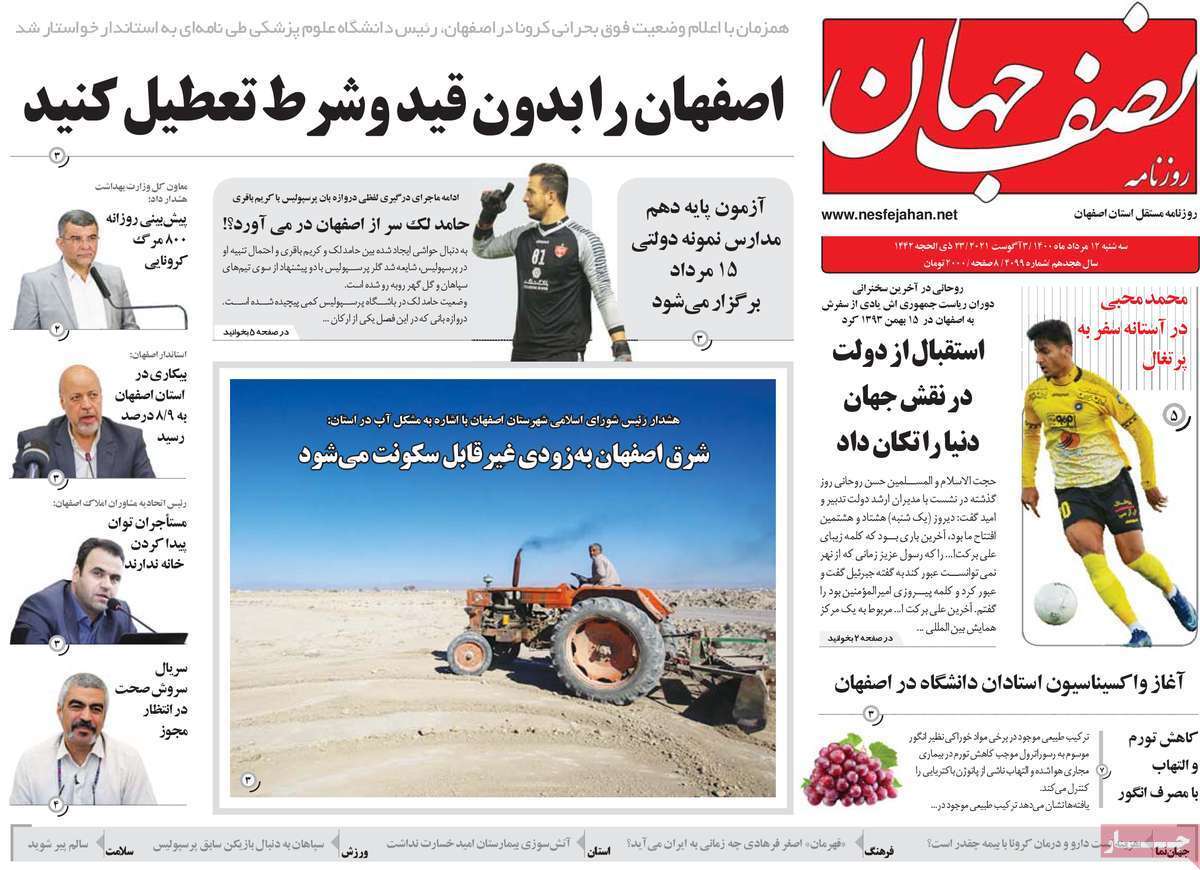 بی توجهی به خطر موج پنجم/ رویای رکاب زدن