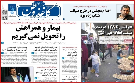 روزنامه کاغذ وطن 
