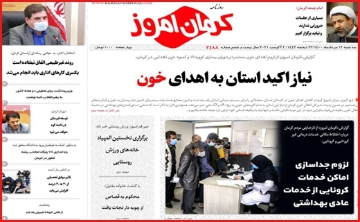روزنامه کرمان امروز 
