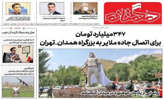 اتصال جاده ملایر با هزینه ۳۴۷ میلیارد تومان بهبزرگراه همدان - تهران/خطر انقراض ۳۰ تا ۴۰ گونه داروی گیاهی