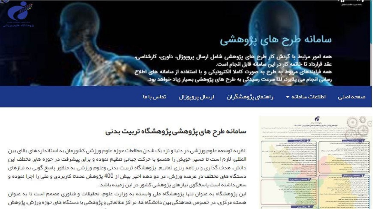راه اندازی سامانه جدید طرح‌های پژوهشی پژوهشگاه تربیت‌بدنی وزارت علوم