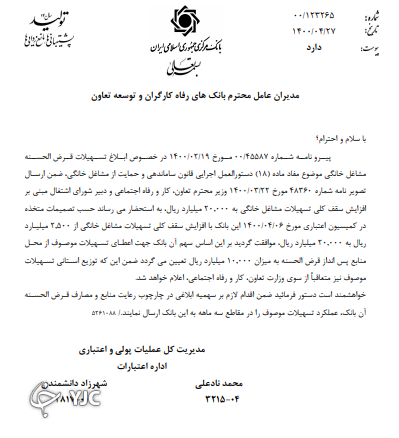 ابلاغ افزایش سقف کلی تسهیلات قرض&zwnj;الحسنه مشاغل خانگی