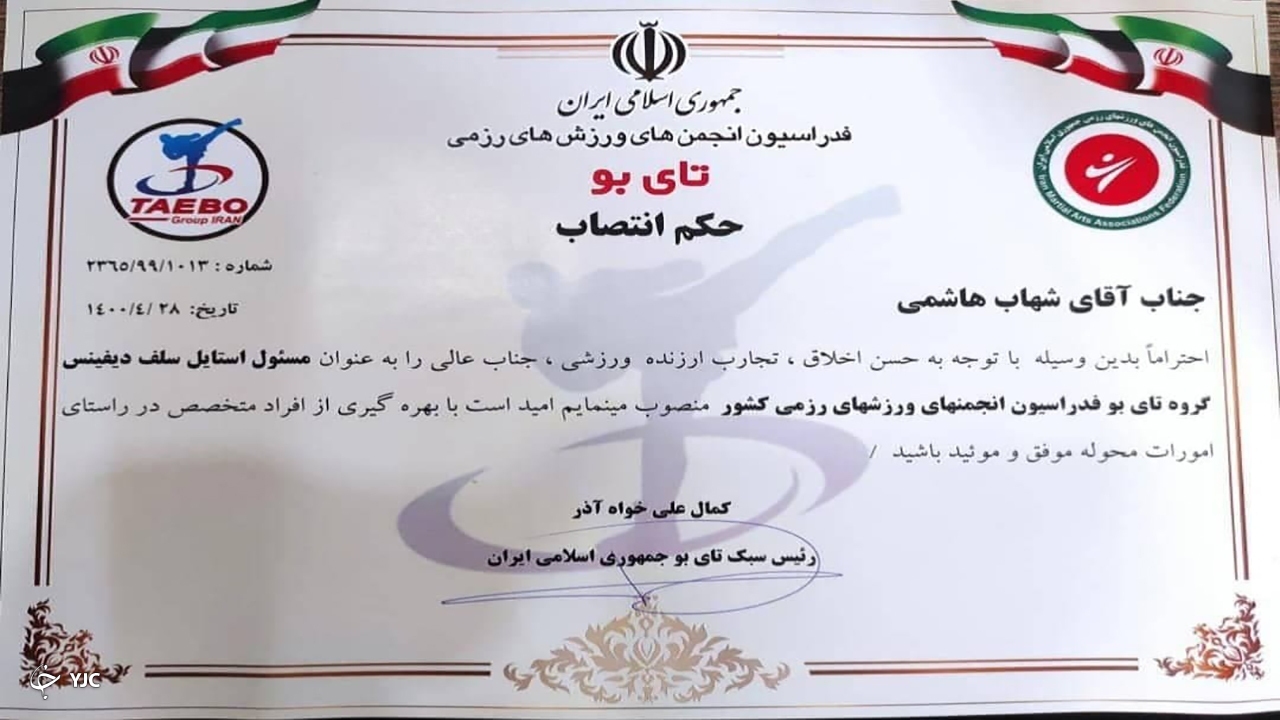 ورزشکار مهابادی مسئول سبک تای بو فدراسیون انجمن‌های ورزشی کشور شد