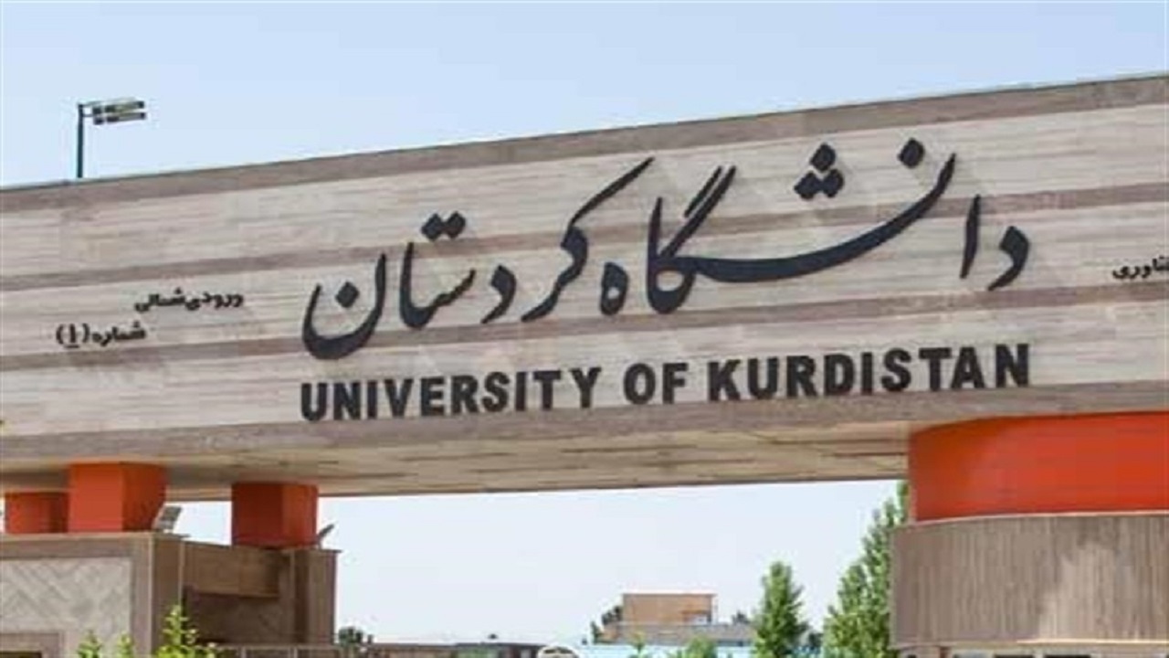 ارائه بسته تشویقی به رتبه‌های برتر کنکور توسط دانشگاه کردستان