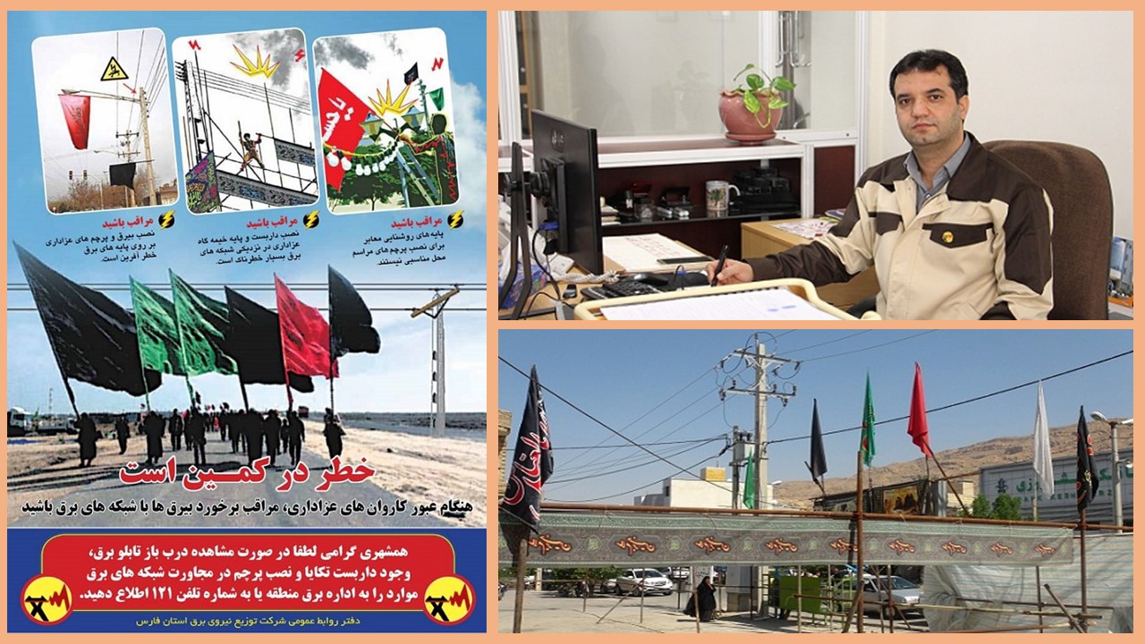 ضرورت توجه به نکات ایمنی در برگزاری مراسم عزاداری ایام محرم و صفر