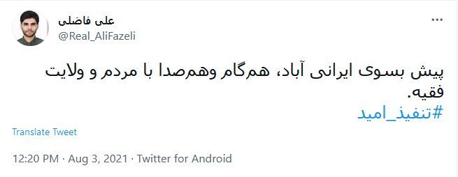 واکنش کاربران به مراسم تنفیذ