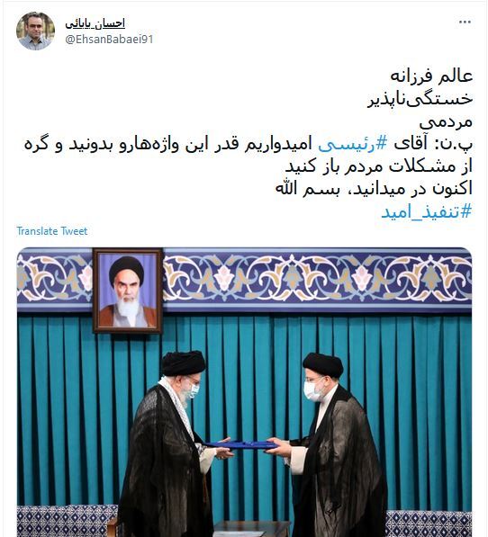 واکنش کاربران به مراسم تنفیذ