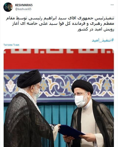 واکنش کاربران به مراسم تنفیذ